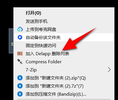 Delapp v1.0.2.0，一键解锁文件占用-第2张图片-内求网