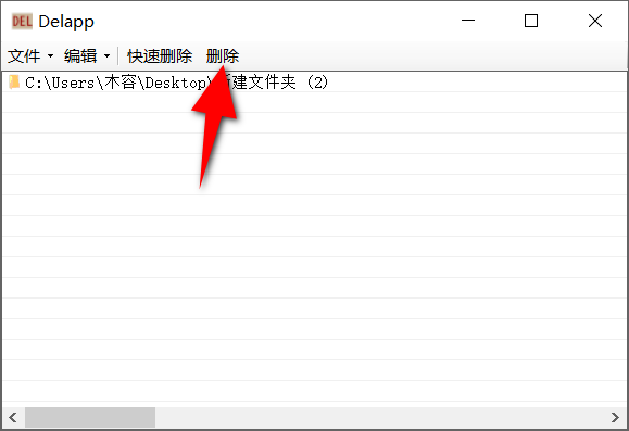 Delapp v1.0.2.0，一键解锁文件占用-第3张图片-内求网