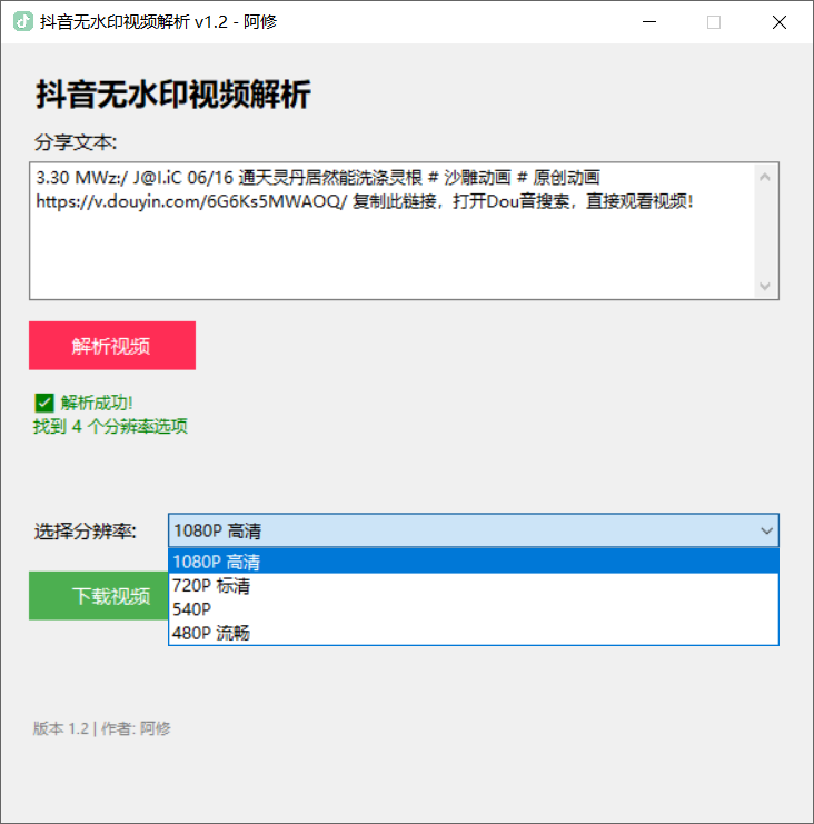 抖音无水印视频解析 v1.2-第2张图片-内求网