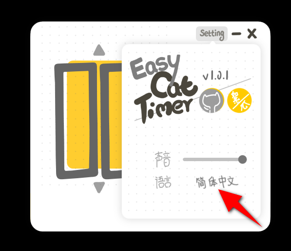 Easy Cat Timer v1.0.1.1，猫咪风格的倒计时工具-第2张图片-内求网
