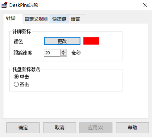 Deskpins v1.32.0.0 汉化版，仅60KB的窗口置顶工具-第4张图片-内求网