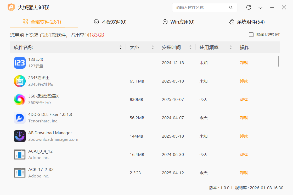 火绒强力卸载 v1.0.0.1-第1张图片-内求网