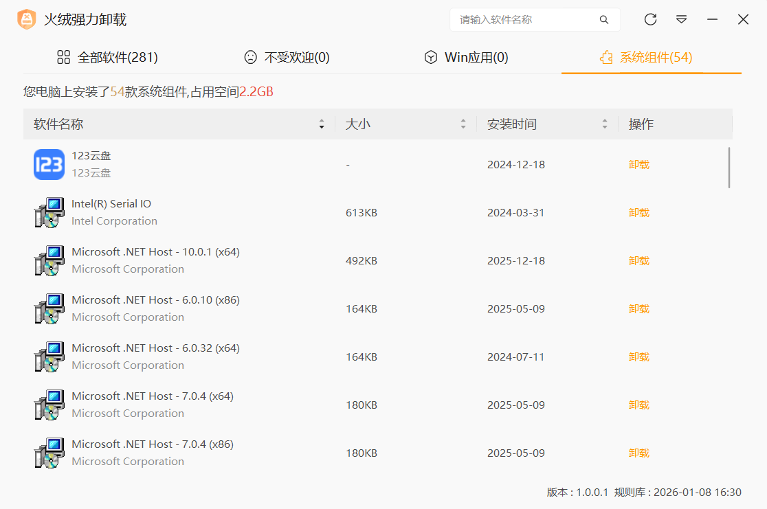 火绒强力卸载 v1.0.0.1-第2张图片-内求网
