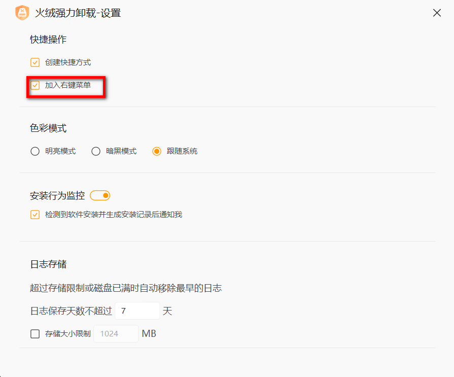 火绒强力卸载 v1.0.0.1-第3张图片-内求网