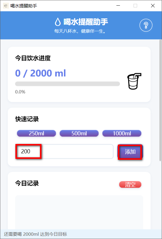 喝水提醒助手 v1.0.0-第1张图片-内求网