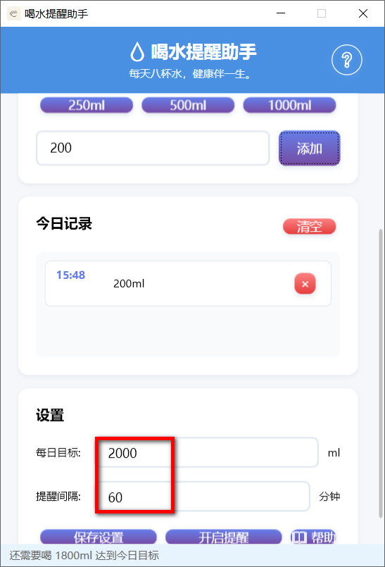 喝水提醒助手 v1.0.0-第2张图片-内求网