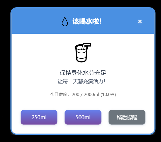 喝水提醒助手 v1.0.0-第3张图片-内求网