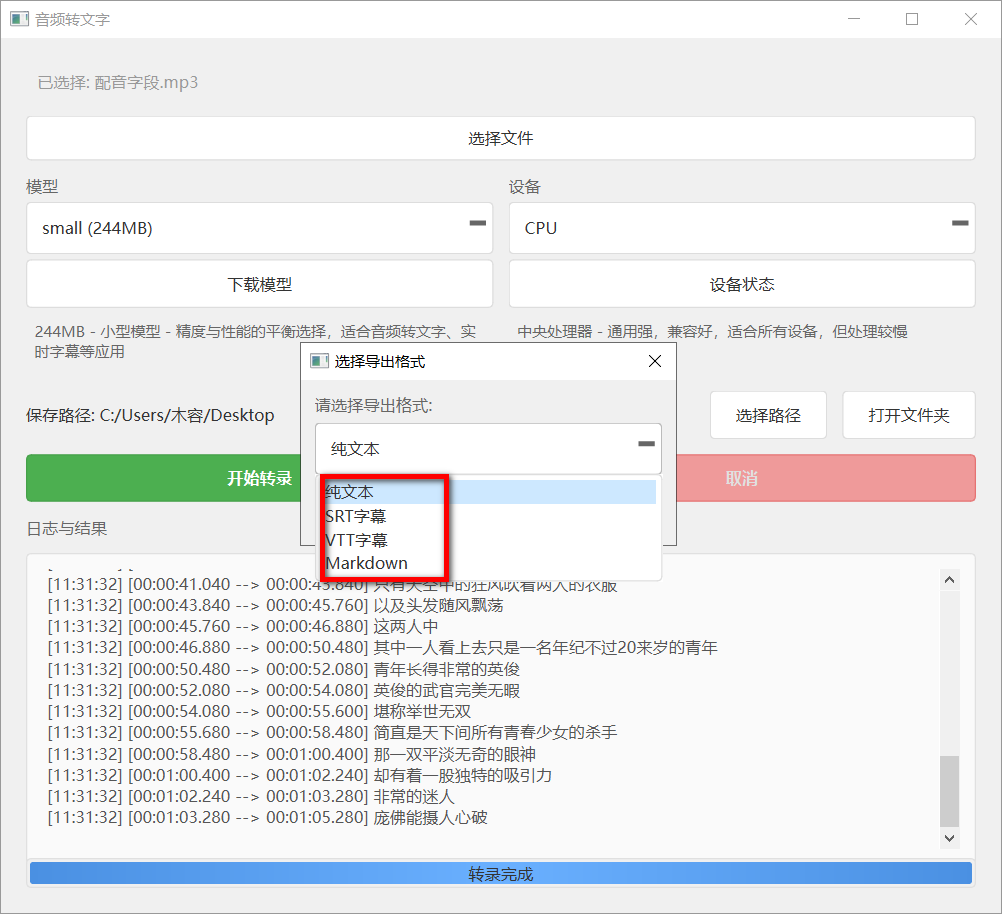 音频转文字 v1.0-第4张图片-内求网