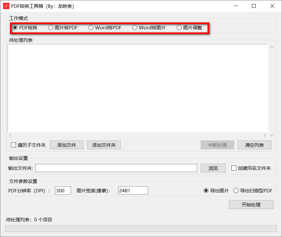PDF转换工具箱 v2026.01.05-第1张图片-内求网