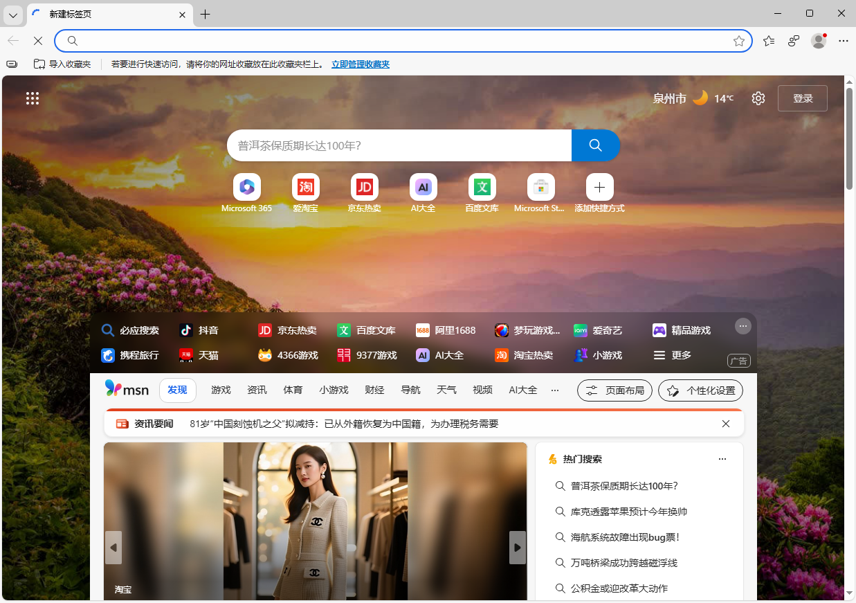 Edge浏览器 v143.0.3650.96 便携增强版-第3张图片-内求网