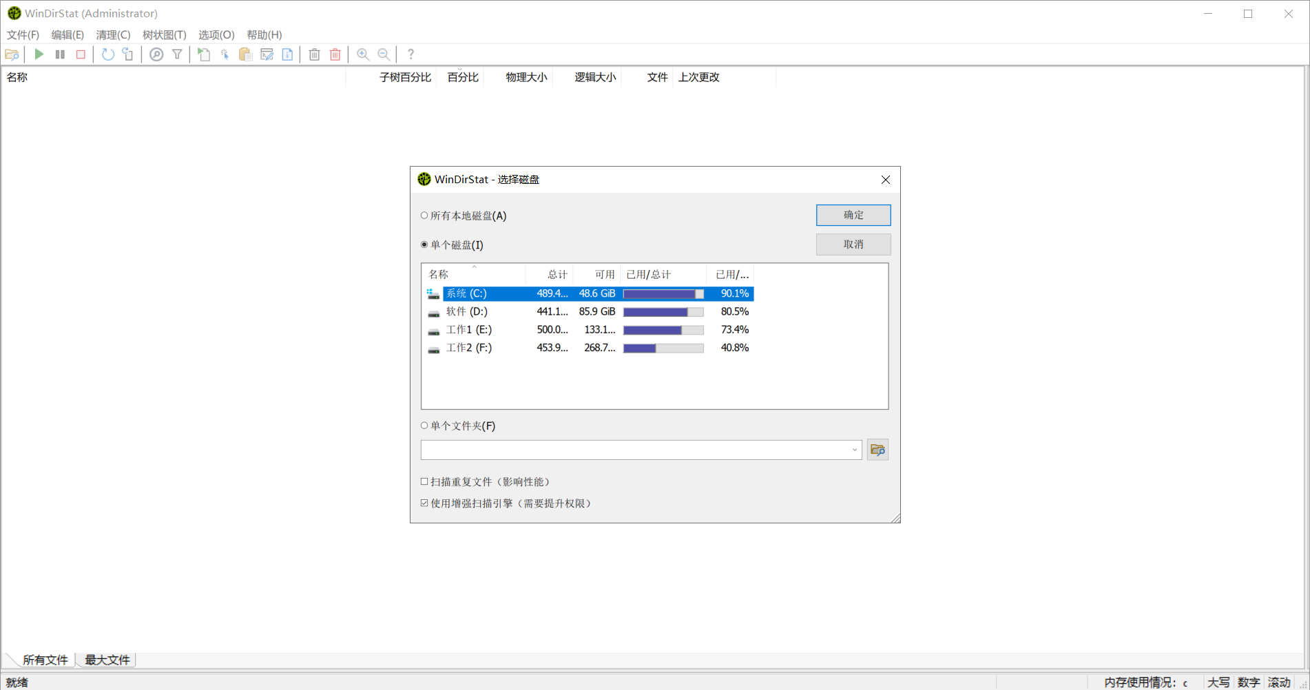 WinDirStat v2.4.10 便捷版，磁盘分析工具-第1张图片-内求网