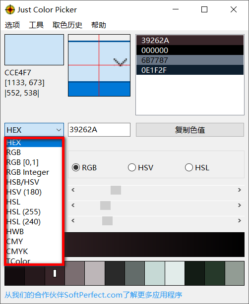 Just Color Picker v6.2.0.0，屏幕取色工具-第3张图片-内求网