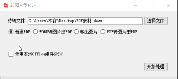 转图片型PDF v0.4-第2张图片-内求网