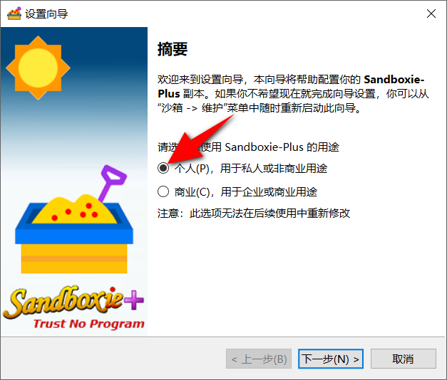 Sandboxie Plus v1.16.9-第1张图片-内求网