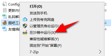 Sandboxie Plus v1.16.9-第3张图片-内求网