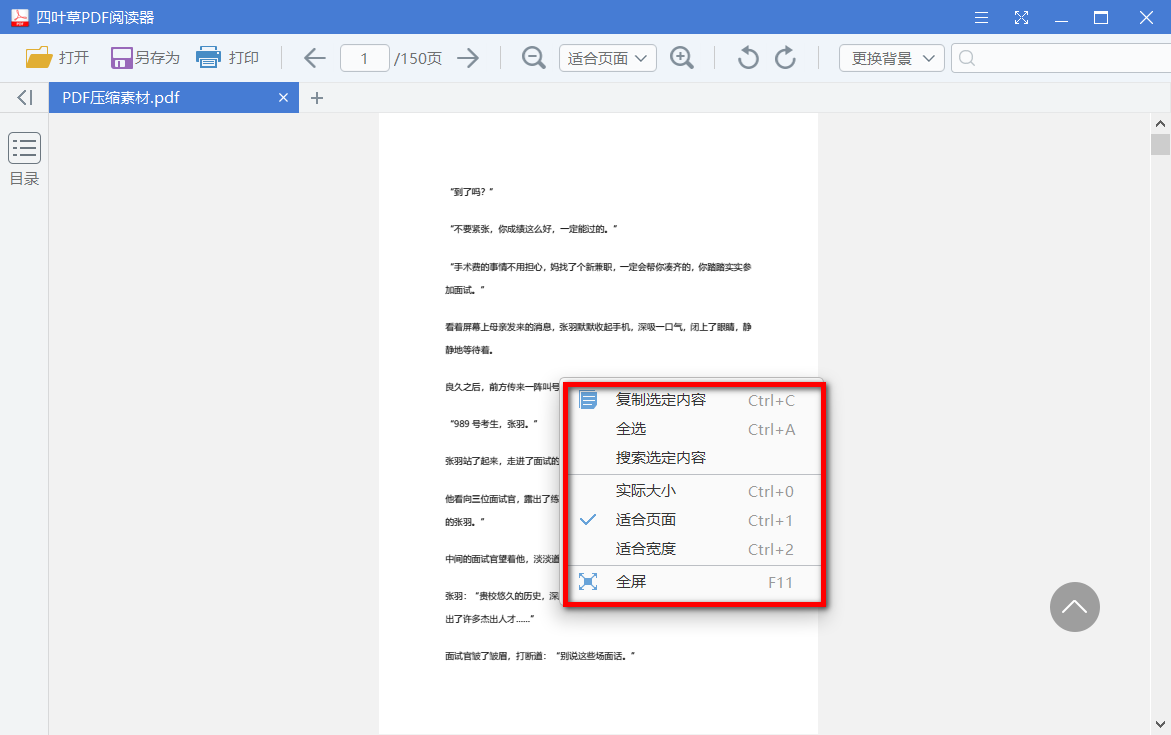 四叶草PDF阅读器 v1.5.0.0 单文件版-第2张图片-内求网