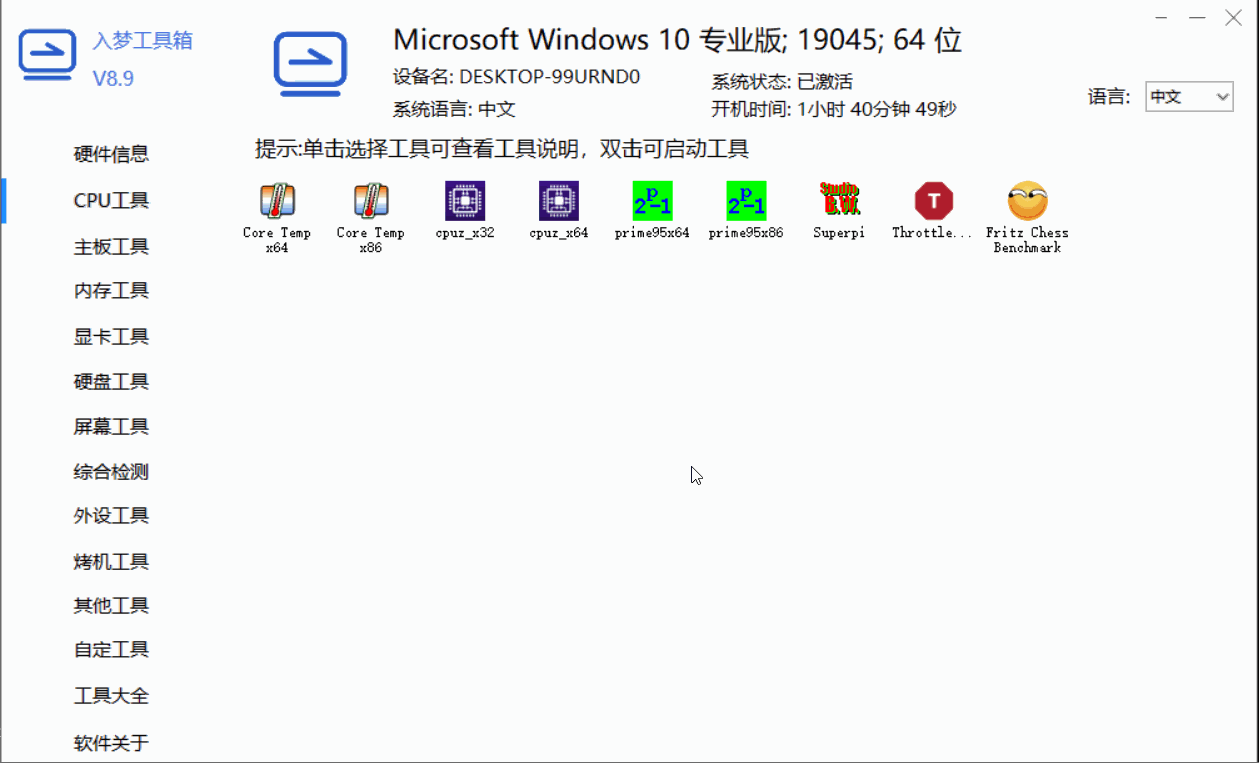 入梦工具箱 v8.9，内置70＋款宝藏工具-第2张图片-内求网