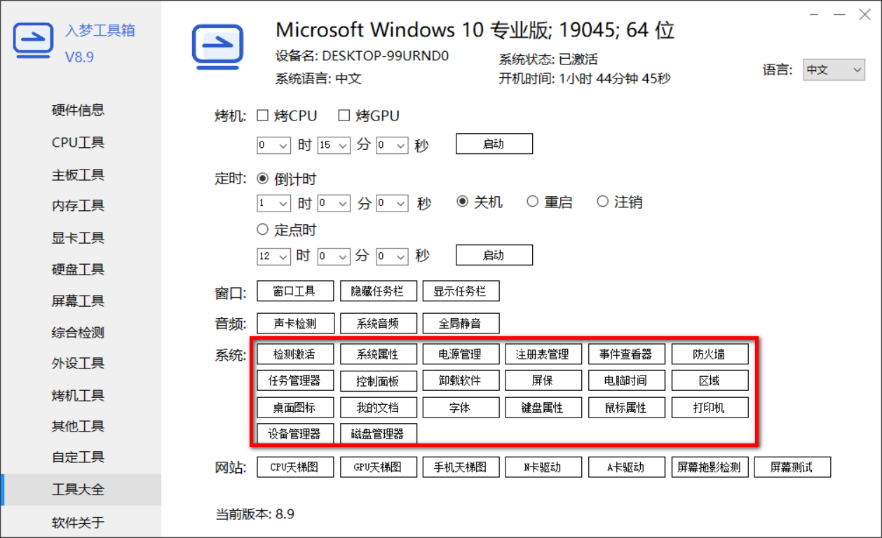 入梦工具箱 v8.9，内置70＋款宝藏工具-第3张图片-内求网