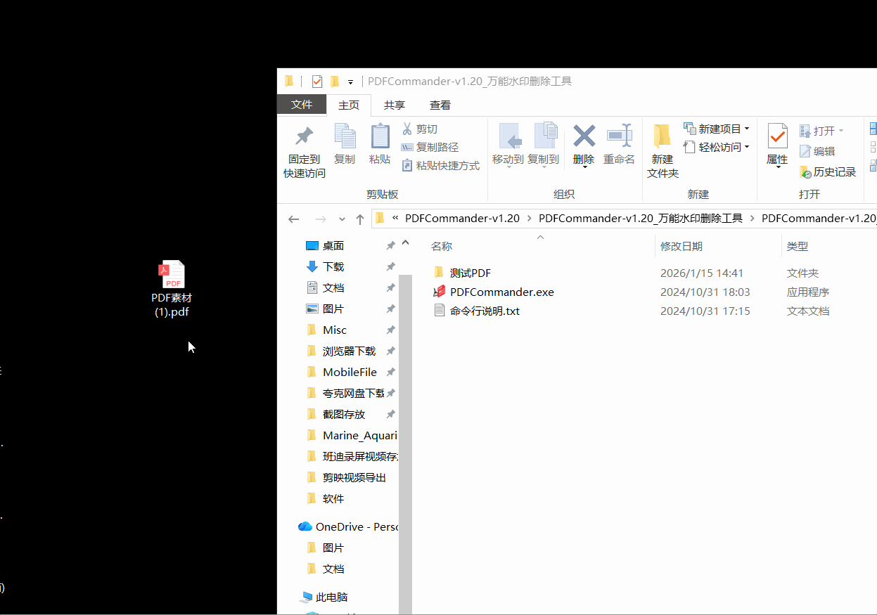 PDFCommander v1.20，支持去除99%的PDF水印-第2张图片-内求网