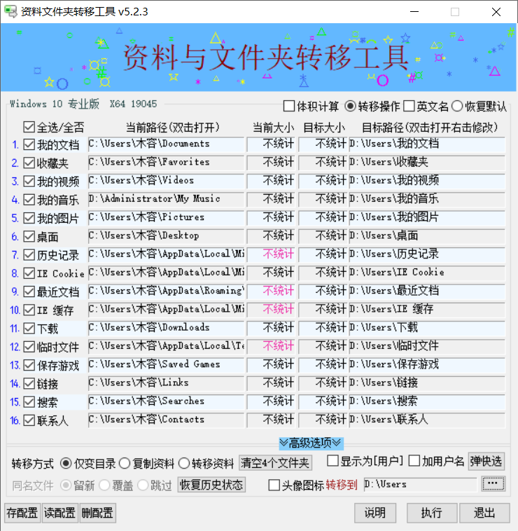 资料文件夹转移工具 v5.2.3-第1张图片-内求网