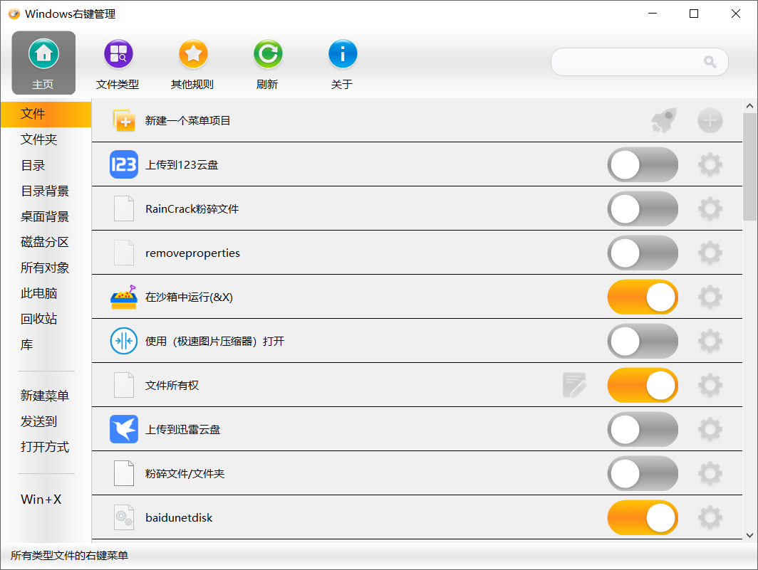 Windows右键管理 v3.6.0.0-第2张图片-内求网