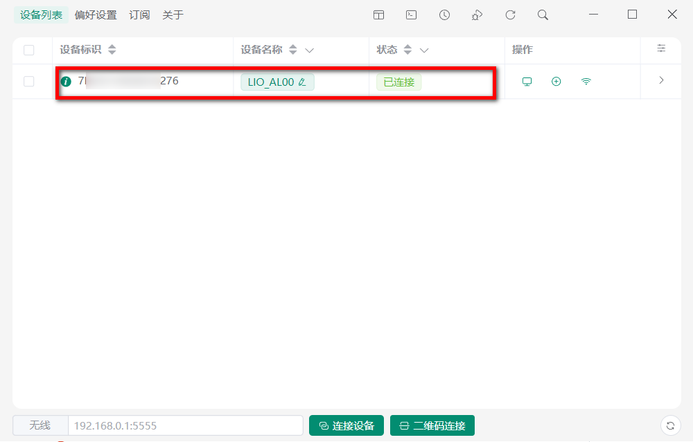 Escrcpy v2.1.7 单文件版，免费投屏工具-第4张图片-内求网