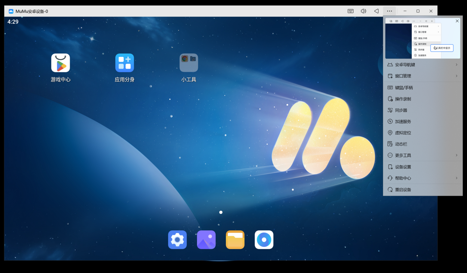 MuMu模拟器 v5.14.2 去广告绿色版-第5张图片-内求网