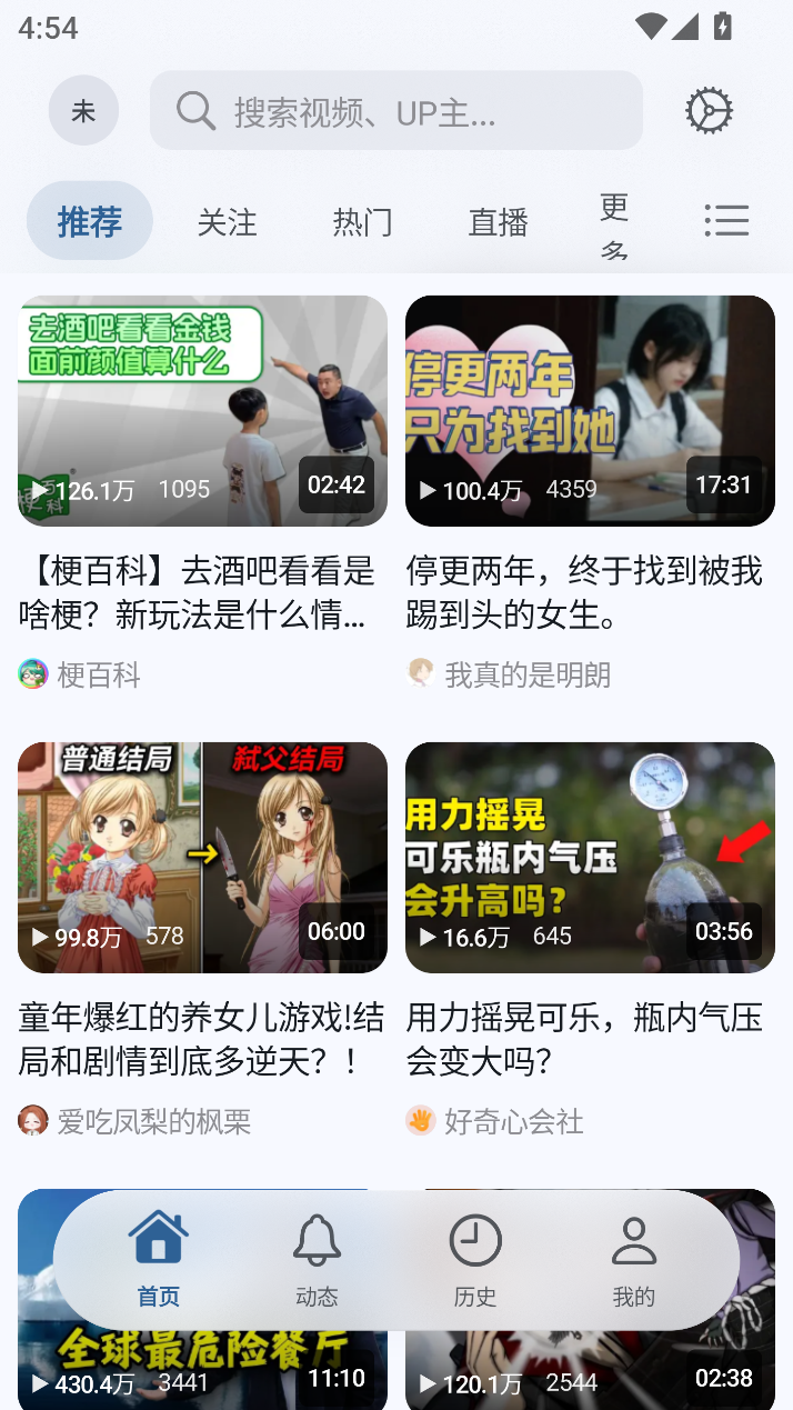 BiliPai v4.0.1.第三方B站客户端-第1张图片-内求网