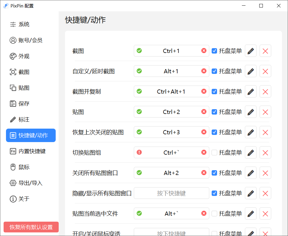 PixPin v2.4.7.0 便捷版，截图OCR文字识别二合一-第4张图片-内求网