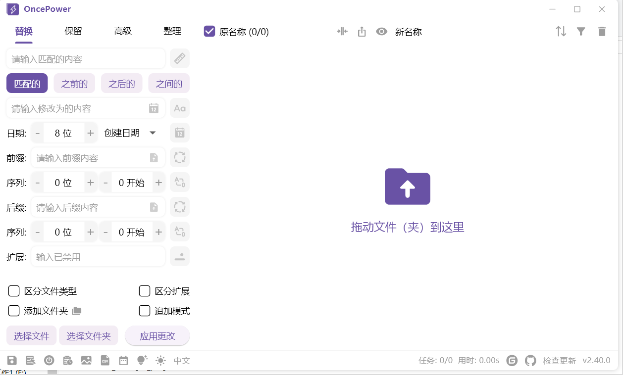 OncePower v2.40.0，文件批量重命名工具-第2张图片-内求网