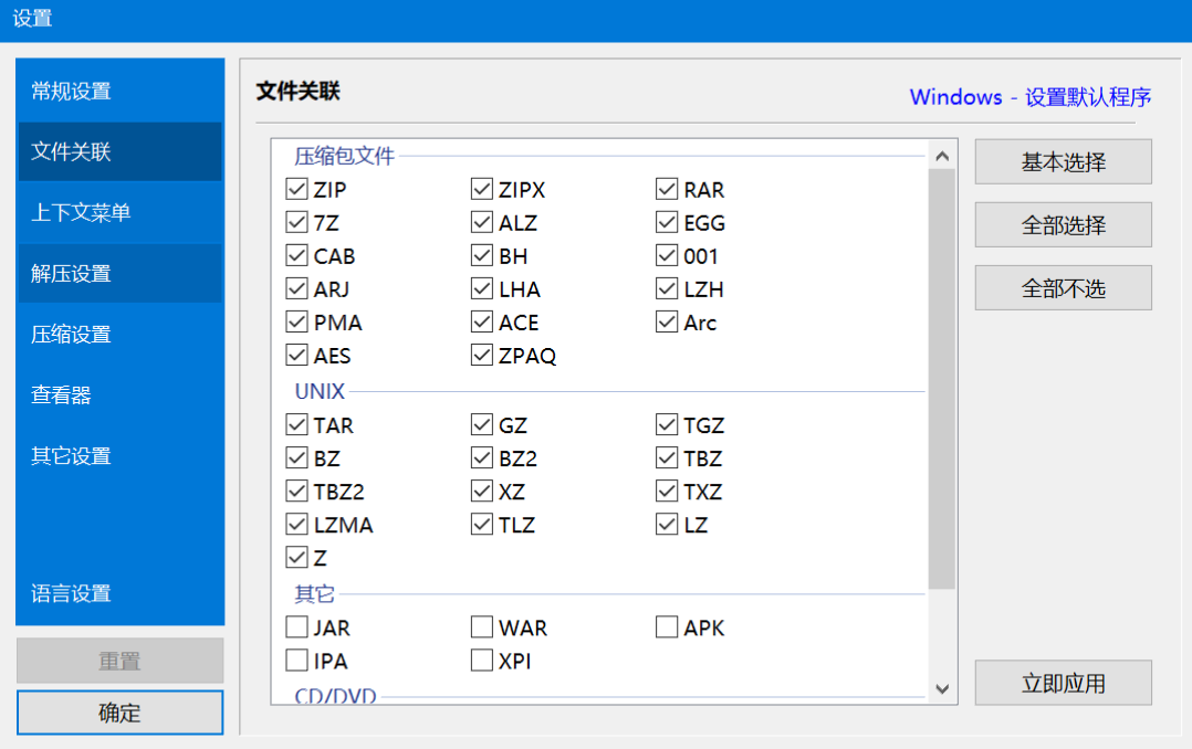 Bandizip v6.29 无广告版，永久不更新-第1张图片-内求网