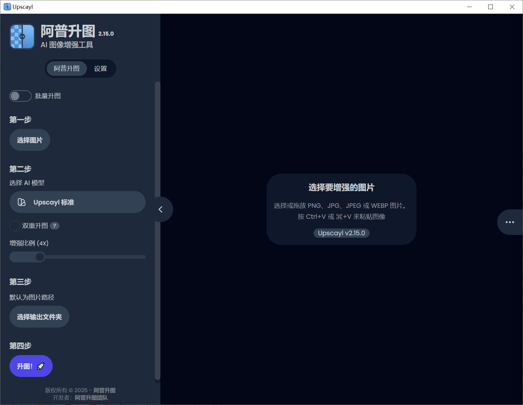 Upscayl v2.15.0 便捷版，开源免费的图片无损放大工具-第2张图片-内求网