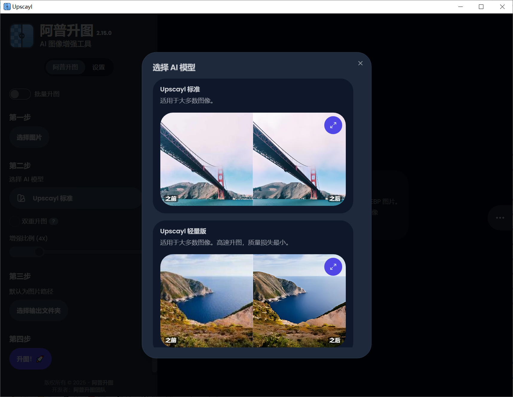 Upscayl v2.15.0 便捷版，开源免费的图片无损放大工具-第3张图片-内求网