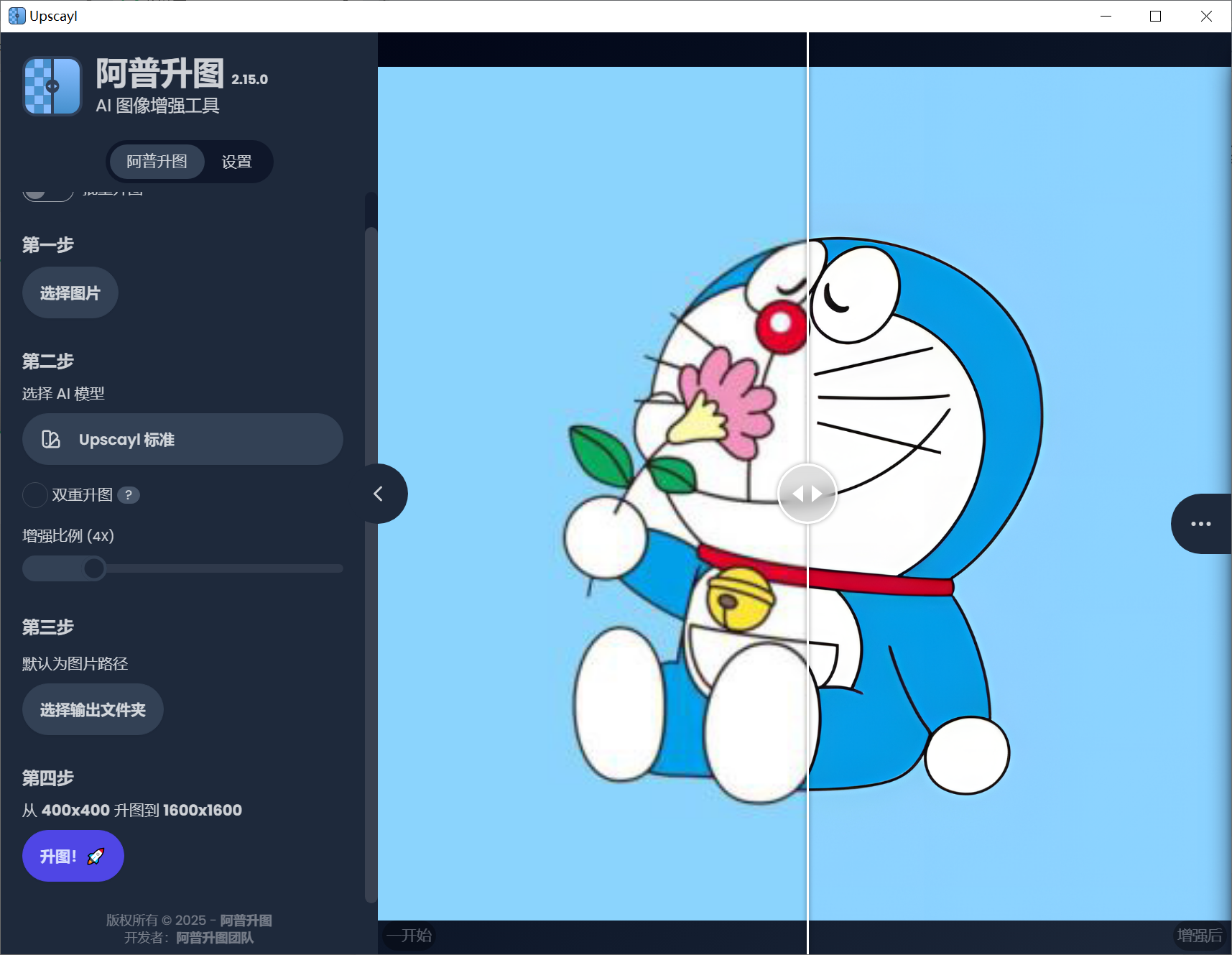 Upscayl v2.15.0 便捷版，开源免费的图片无损放大工具-第4张图片-内求网