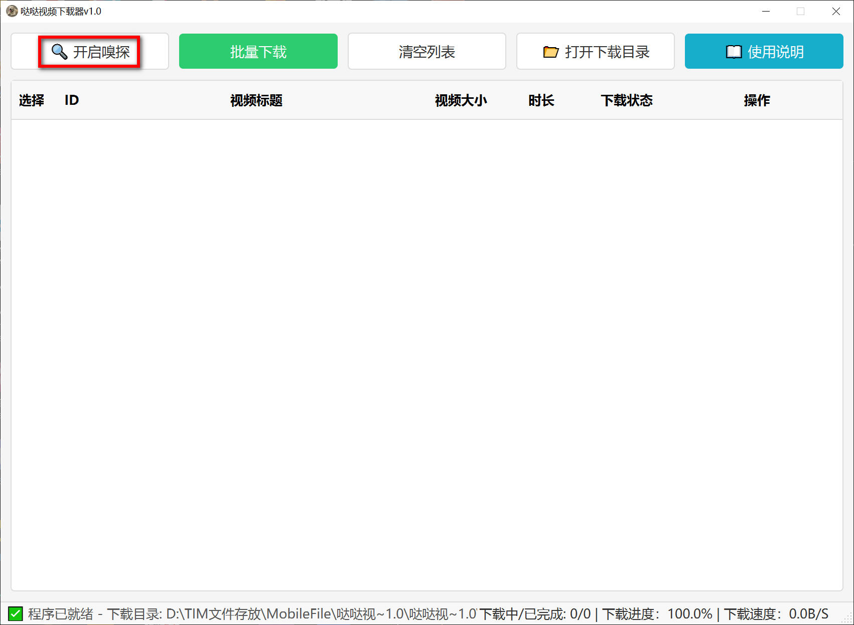 哒哒视频下载器 v1.0-第4张图片-内求网