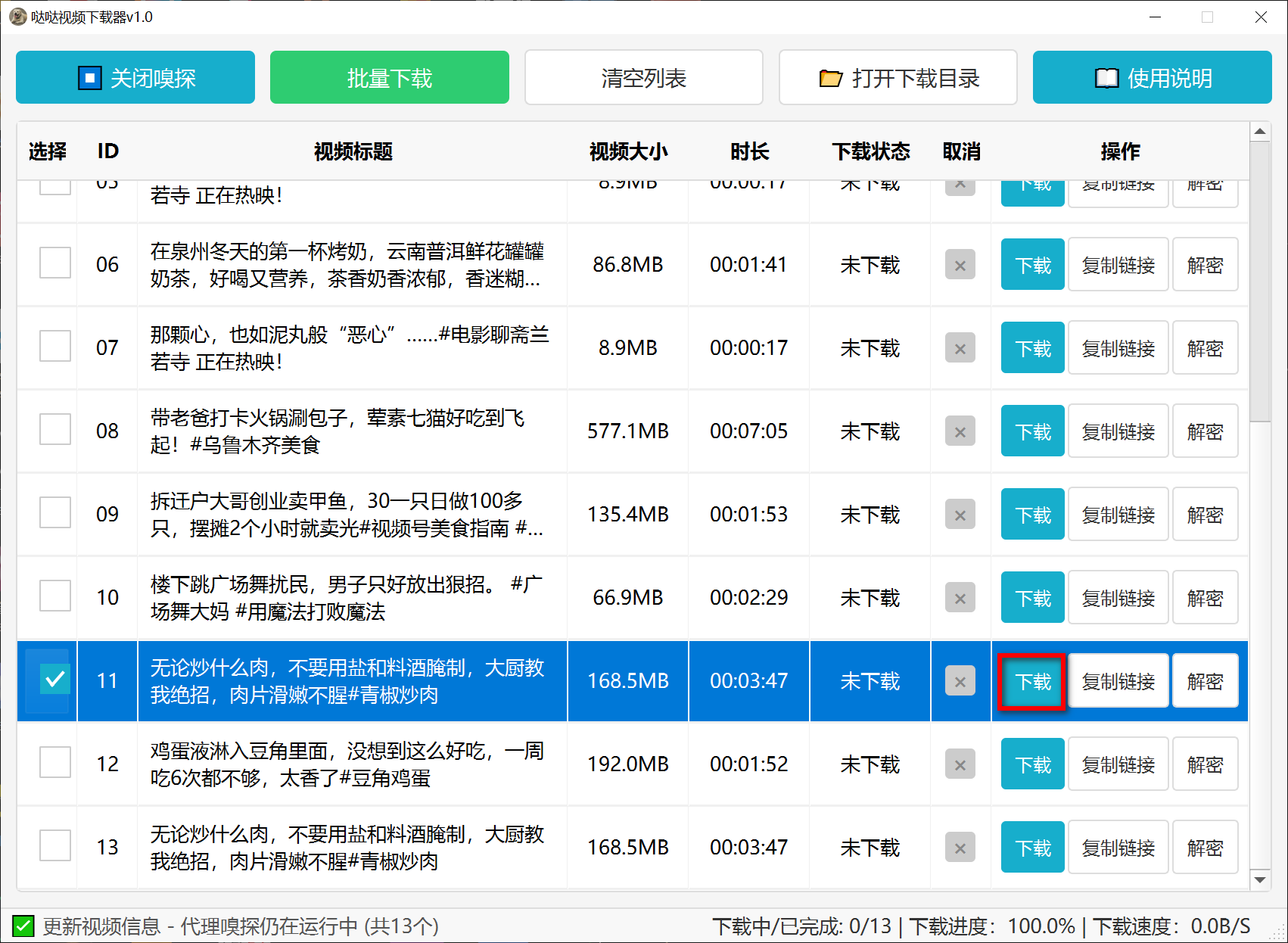 哒哒视频下载器 v1.0-第5张图片-内求网