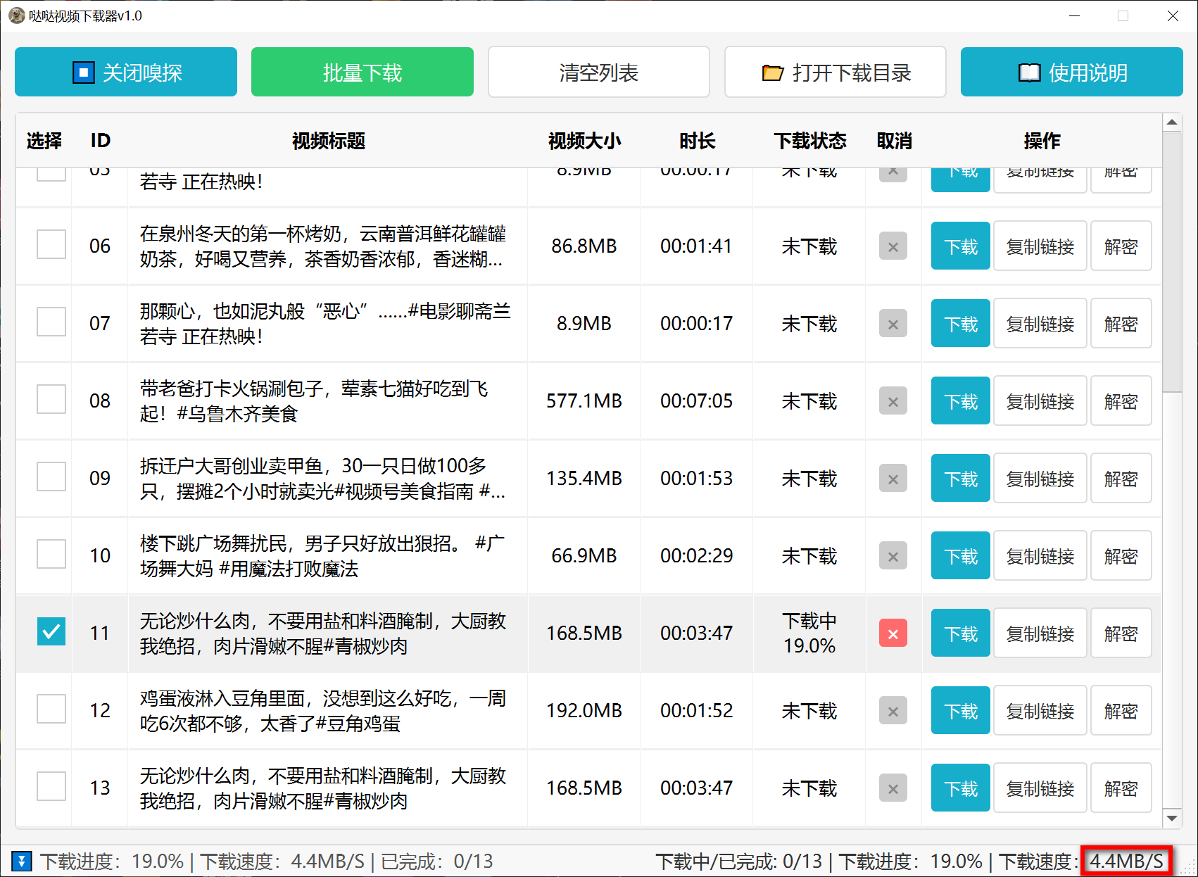 哒哒视频下载器 v1.0-第6张图片-内求网