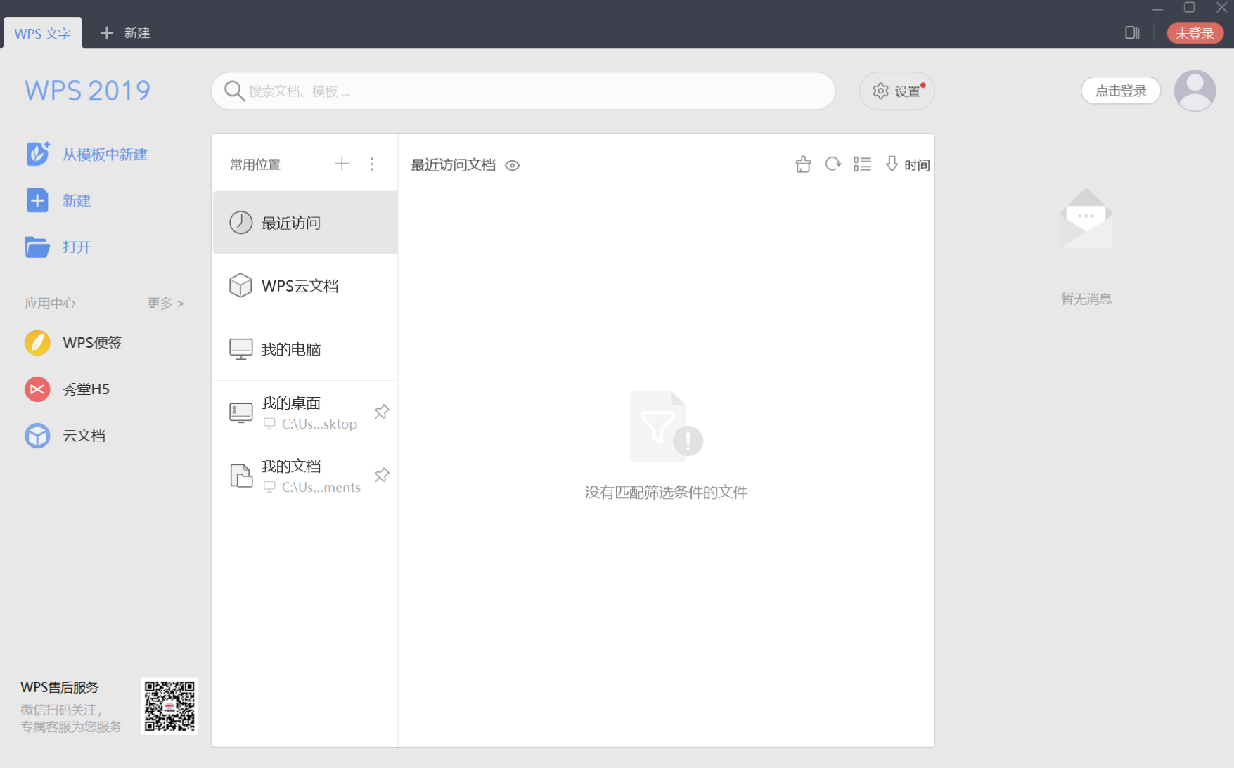 WPS office 2019 铁建定制版 v11.8.2.8808，内置永久序列号-第4张图片-内求网