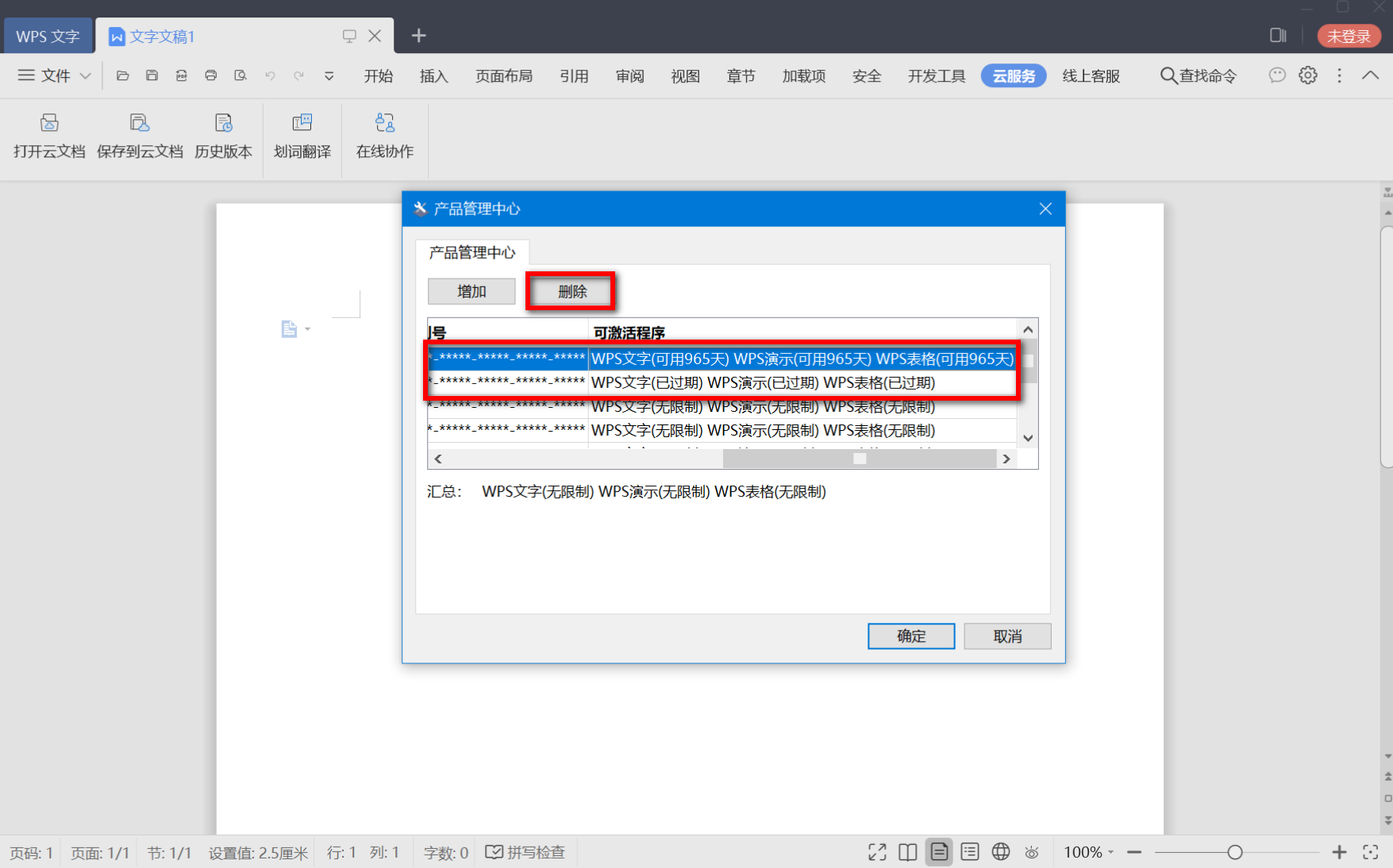 WPS office 2019 铁建定制版 v11.8.2.8808，内置永久序列号-第5张图片-内求网