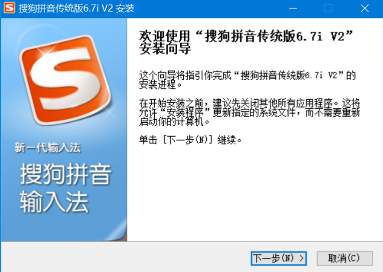 搜狗拼音输入法 6.7i(0747)v2 大水牛精简优化版，适合养老使用-第1张图片-内求网
