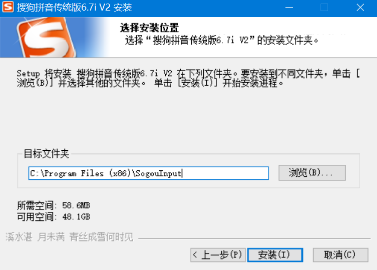 搜狗拼音输入法 6.7i(0747)v2 大水牛精简优化版，适合养老使用-第2张图片-内求网