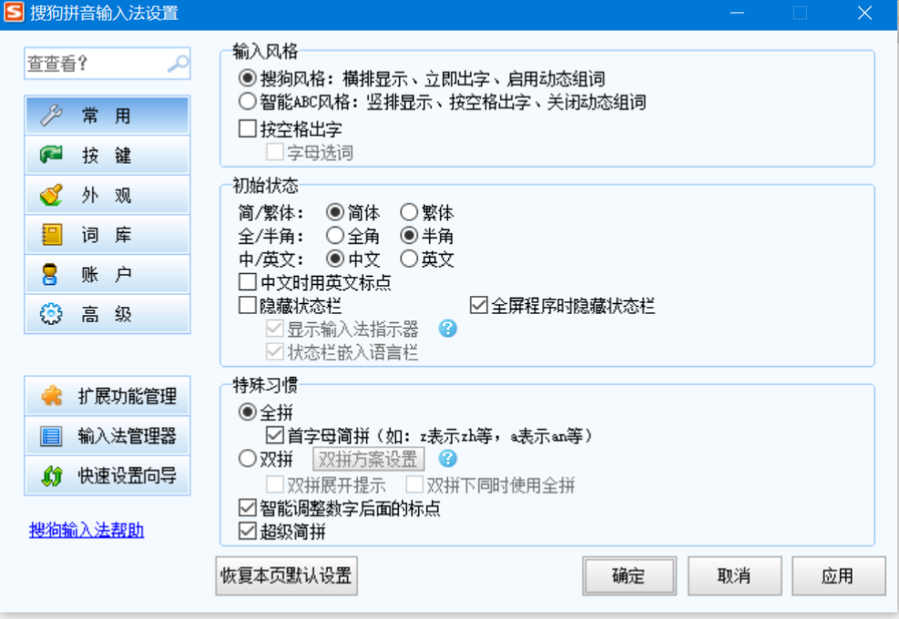 搜狗拼音输入法 6.7i(0747)v2 大水牛精简优化版，适合养老使用-第4张图片-内求网