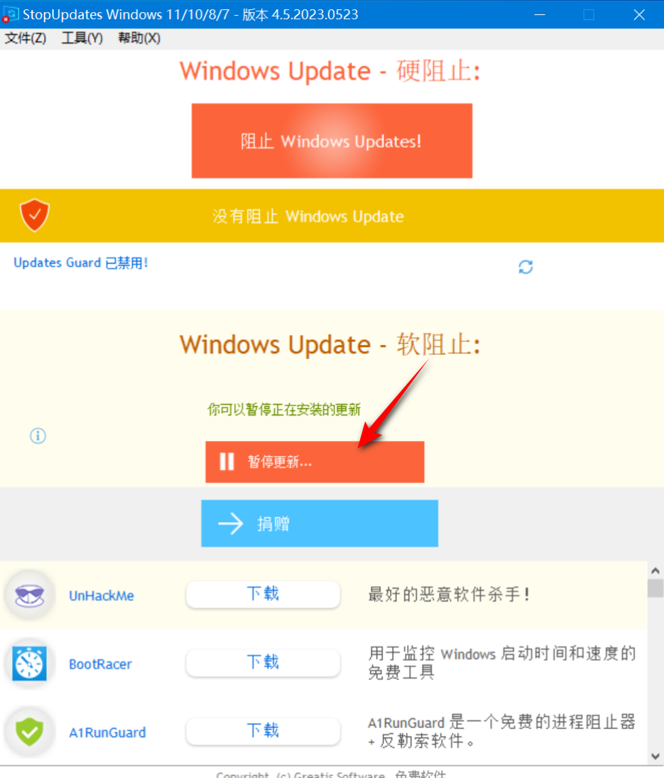 StopUpdates10 v4.5.2023.0523 便捷版，暂停Windows系统更新工具-第3张图片-内求网