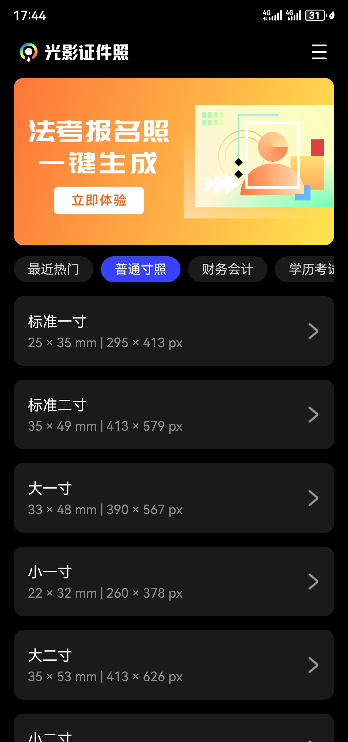 光影证件照 v1.0.2，免费证件照制作app-第1张图片-内求网