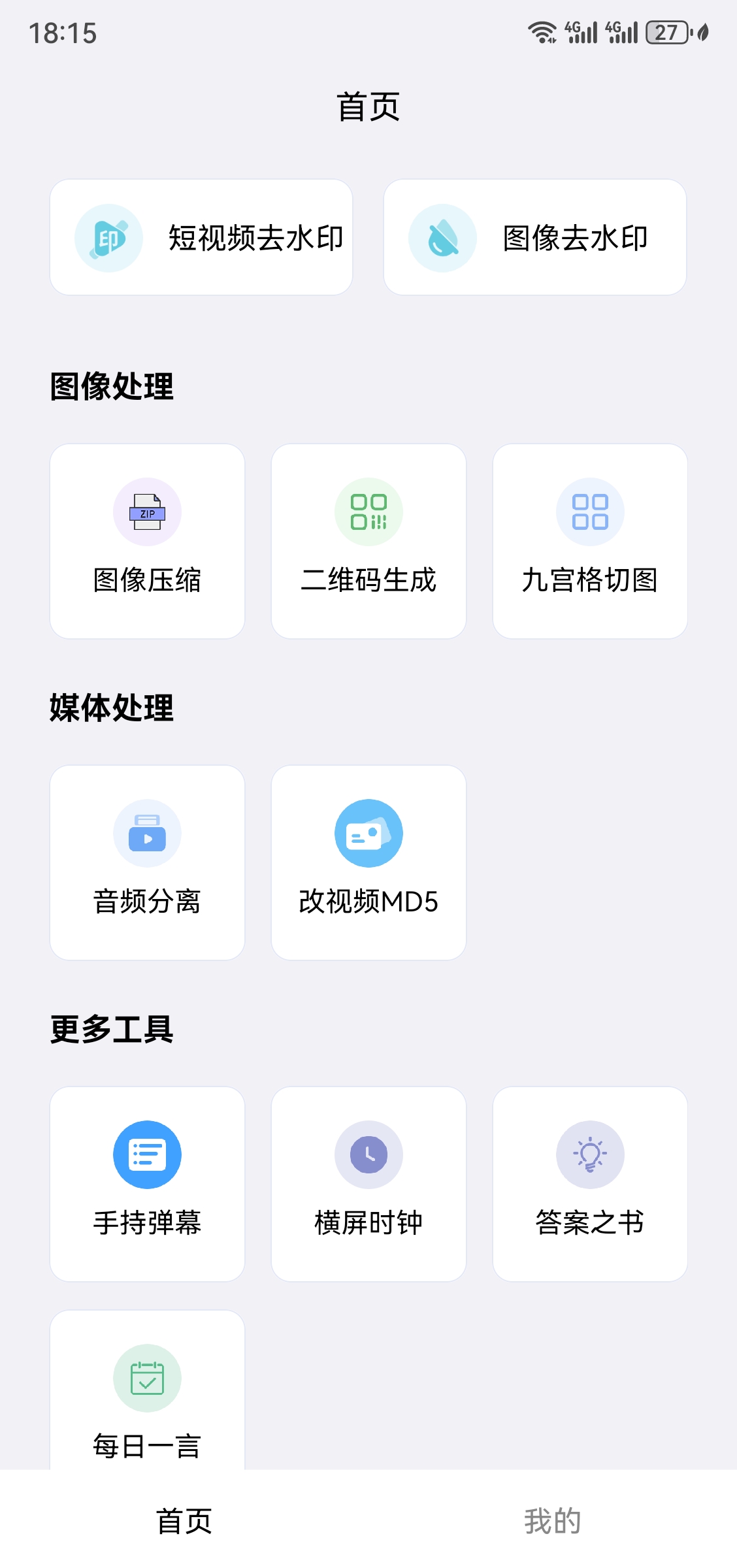 青禾去水印 v1.0.0.3，免费短视频去水印app-第1张图片-内求网