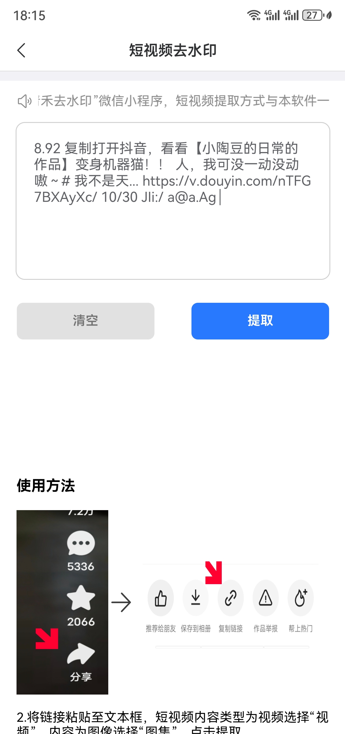 青禾去水印 v1.0.0.3，免费短视频去水印app-第2张图片-内求网