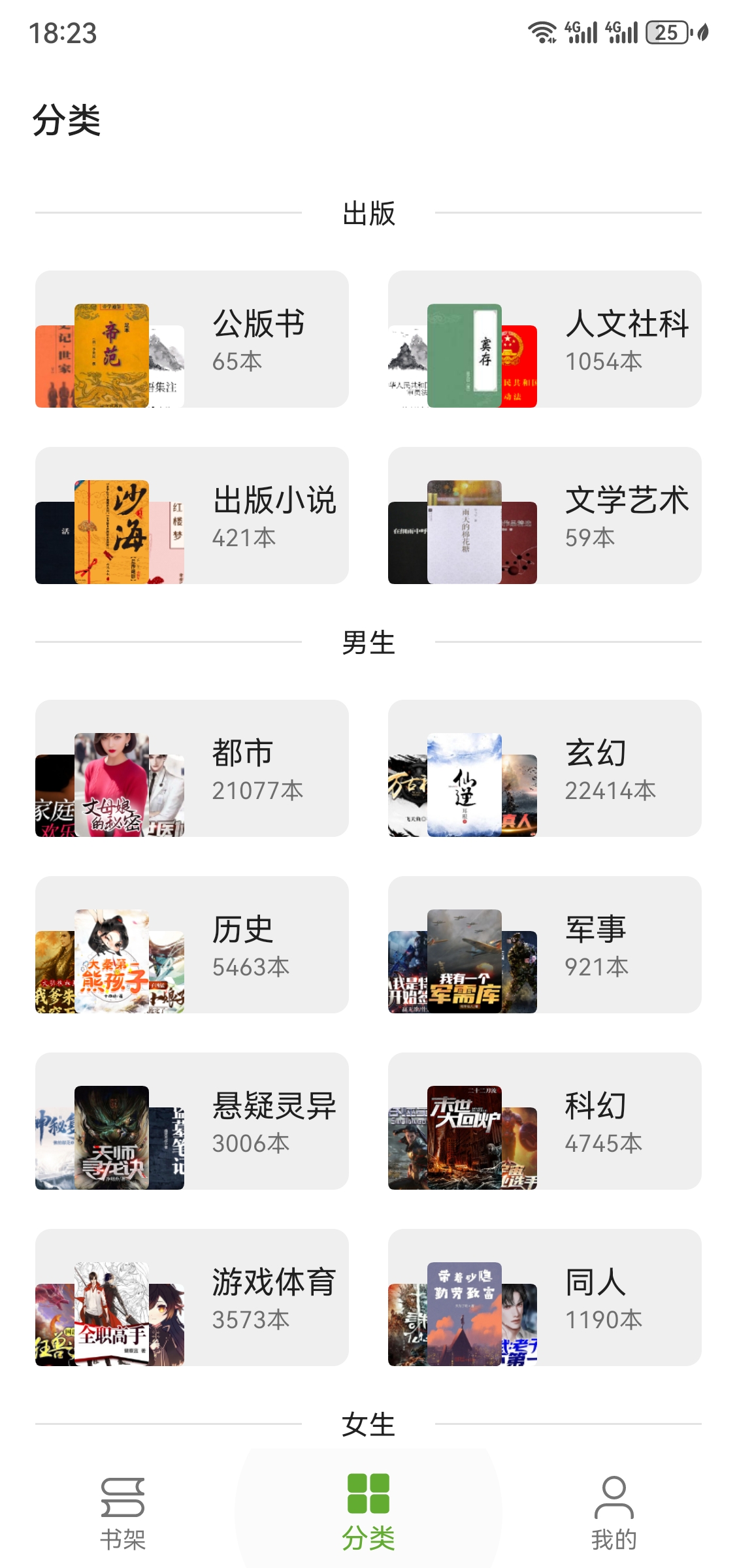 小书包 v25.01.27，免费无广告小说app-第3张图片-内求网
