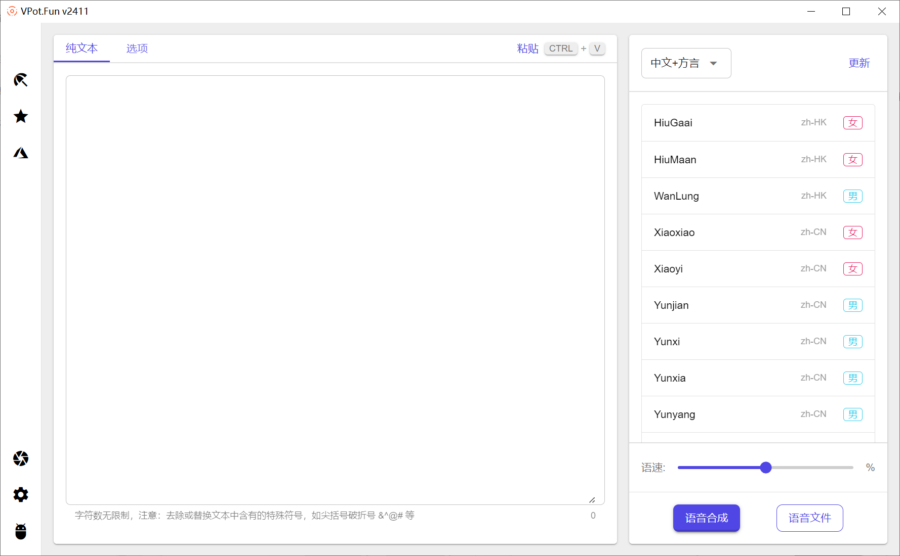 VPot v1.8.2409.0，免费文字转语音工具-第1张图片-内求网