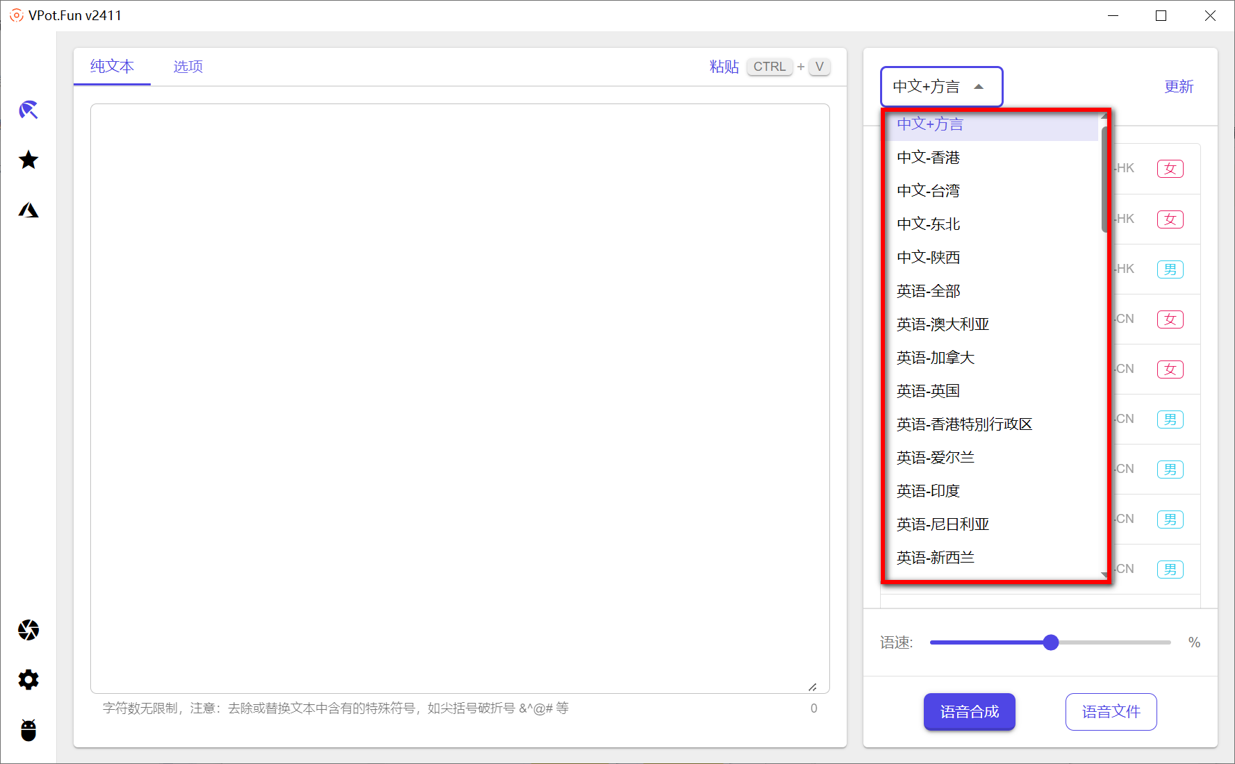 VPot v1.8.2409.0，免费文字转语音工具-第2张图片-内求网