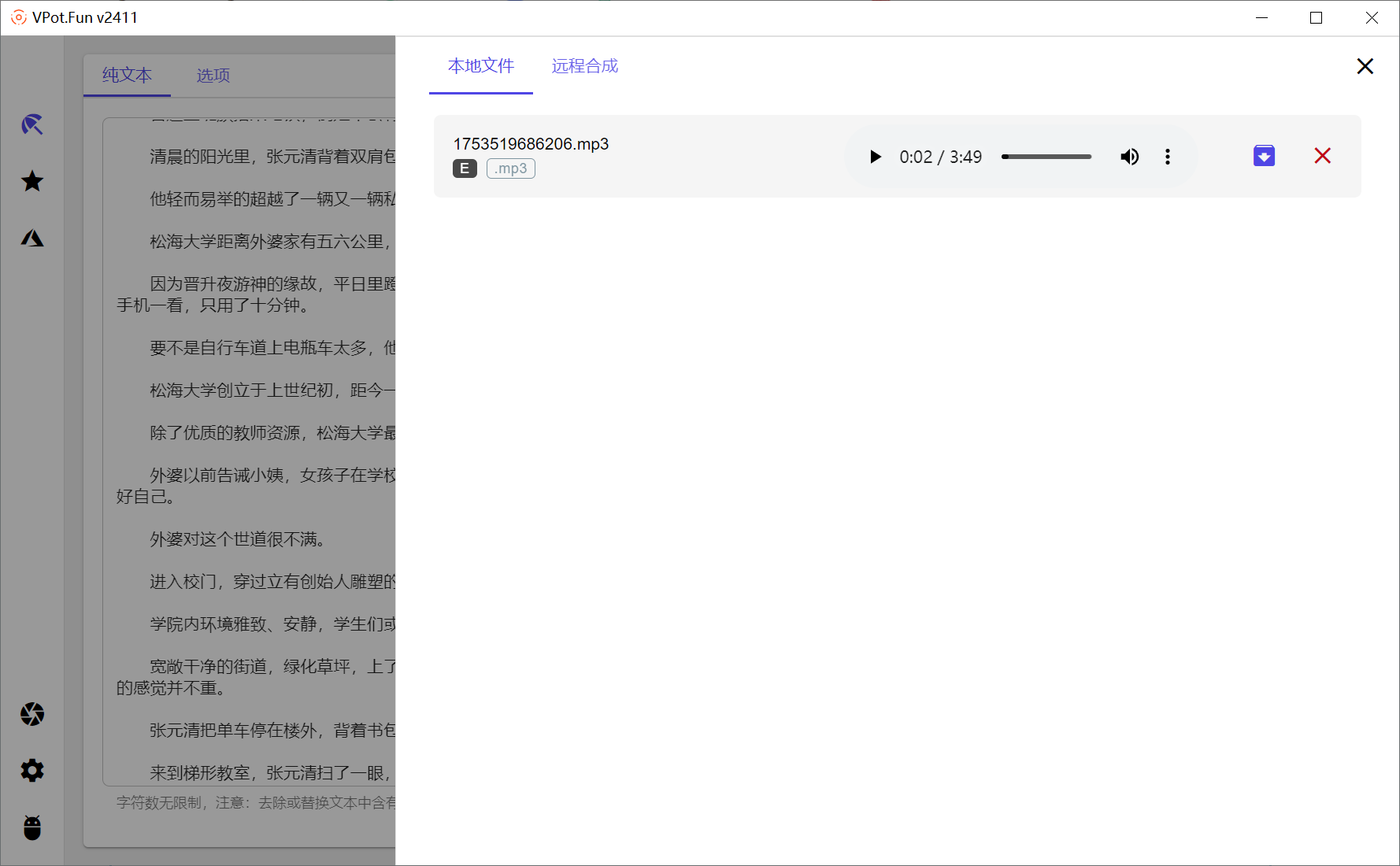 VPot v1.8.2409.0，免费文字转语音工具-第4张图片-内求网